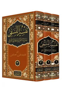 Tefsirün Nesefi 3 Cilt | تفسير النسفي