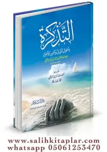 Et Tezkire Fi Ahvalil Mevta Ve Umuril Ahire  التذكرة في أحوال الموتى وأمور الآخرة