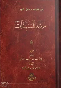 (Arapça Hanımlar Rehberi) مرشد السيدات