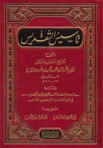 Tesisüt Takdis تأسيس التقديس