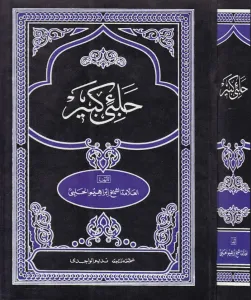 Halebi Kebir  Arapça - حلبي كبير