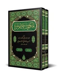 Mektubatı Rabbani Bilgisayar Yazılı Arapça 2 Cilt Takım مكتوبات إمام رباني