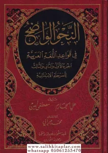 En Nahvul Vadıh Hazırlık Seviyesi - النحو الواضح
