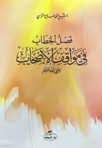 Faslu’l-Hitâb fî Mevâfiki’l-Eshâb