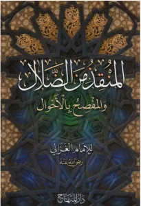 El Munkizü Mined Dalal المنقذ من الضلال