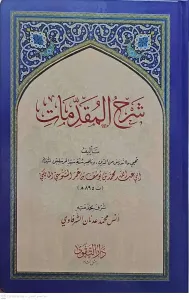 Şerhül Mukaddimat  شرح المقدمات