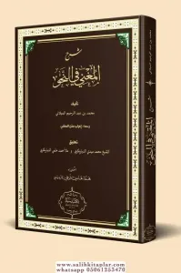 Şerhul muğni fi nahvi  شرح المغني في النحو