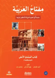 Miftahu’l Arabiyye Alt Orta Seviyesi (Okuma ve Yazma)