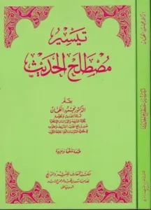 Teysiru Mustalahil Hadis تيسير مصطلح الحديث - İnce Karton Kapak