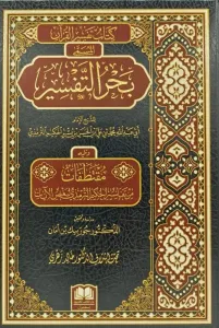 Kitabut Tefsrirul Kuran El Müsemma Bahrut Tefsir-كتاب تفسير القرآن المسمي بحر التفسير