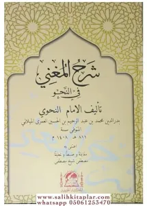 Şerhul Muğni (yeni dizgi)  شرح المغنى
