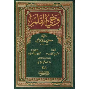 Vahyül Kalem- وحي القلم