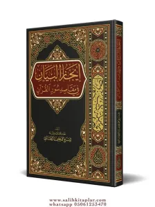 İncazül Beyan fi Mekasidi Süveril Kuran  انجاز البيان