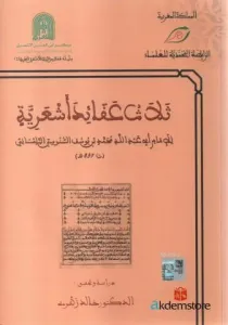 Selêsu `ekâ`id Eş`eriyyeh