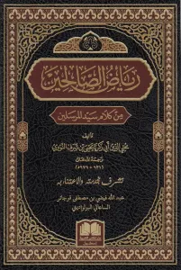 Riyazüs Salihin  - رياض الصالحين