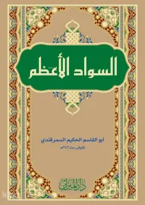 Es Sevadül Azam (Ebul Kasım el Hakim Es Semerkandi)