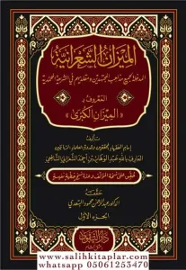 El Mizanüş Şaraniyye El Maruf El Mizanül Kübra  الميزان الشعرانية المعروف بـ الميزان الكبرى