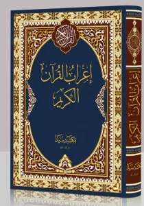 İrabul Kuranı Kerim Büyük Boy