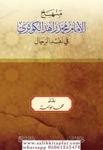 MEnhecul imam zahid elkevseri fi nakdir rical - منهج الإمام محمد زاهد الكوثري في نقد الرجال