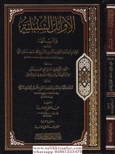 El Evailul Sünbüliyye ve Bi Zeyluha  الأوائل السنبلية وذيلها