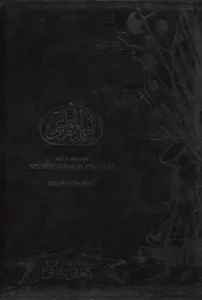Ahmed Er -Rıfai Kitabı
