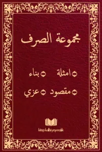 Sarf - مجموعة الصرف