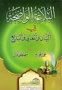 El Belagatül Vadıha البلاغة الواضحة