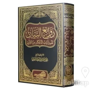 Ayatü'l-Ahkam 2 Cilt (Ciltli)