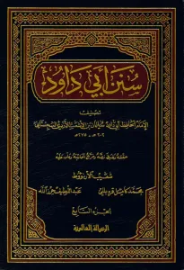 Sünenu Ebi Davud 7 cilt - سنن أبي داود