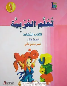 Teallem el-Arabiyye 1/1 Takım