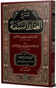 Şerhül Akaidin Nesefiyye - Yeni Dİzgi Tahkikli  -  شرح العقائد النسفية