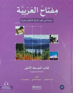 Miftahu'l Arabiyye İleri Orta Seviye (Konuşma ve Dinleme)