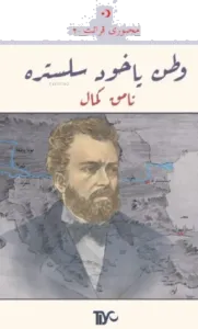 Vatan Yahut Silistre