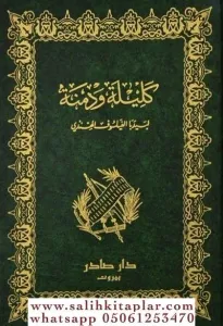 Kelile ve Dimne كليلة ودمنة