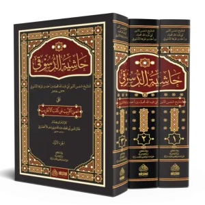 Haşiyetud Dusuki Ale Muğnil Lebib An Kutubil Earib 1-3    حاشية الدسوقي على مغني اللبيب عن كتب الأعاريب ١-٣