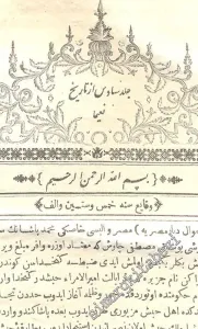 OSMANLICA: Naima Tarihi: Ravzatü'l - hüseyin fi Hulasat - ı Ahbari'l - hafikayn 6. Cilt -