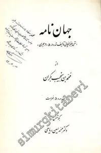 FARSÇA: Jahan Nameh  -  İMZALI -