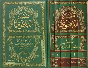 Tefsirul Begavi تفسير البغوي
