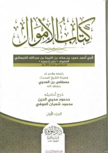 Kitabül Emval  2 Cilt Takım كتاب الأموال