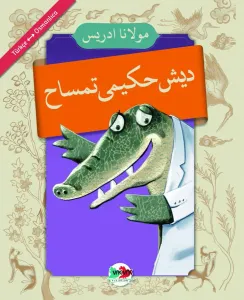 Diş Hekimi Timsah (Osmanlıca)