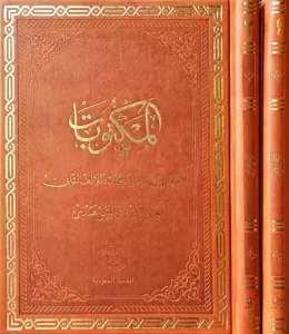 Mektubatı Rabban 2 Cilt Takım (Ayvori Termo Deri Cilt)