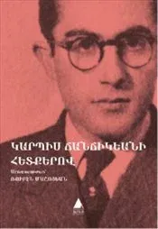 Garbis Cancikyani Hedkerov: Garbis Cancikyan'ın İzinden (Ermenice)