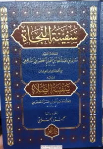 Sefinetün Necah -Sefinetüs Salah-سفينة النجاة سفينة الصلاة