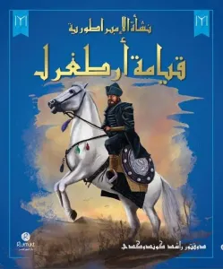 Neş'etü'l İmparatoriyye Kıyame Ertuğrul