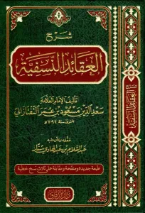 Şerhül Akaidin Nesefiyye - شرح العقائد النسفية