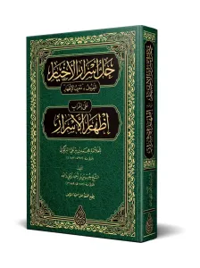 Muribül İzhar - معرب الإظهار