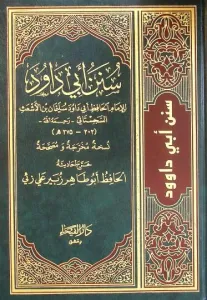 Süneni Ebi Davud   سنن أبي داود