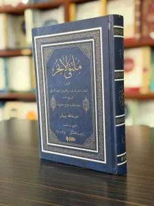 ملتقى الأبحر / Mülteka (Arapça)