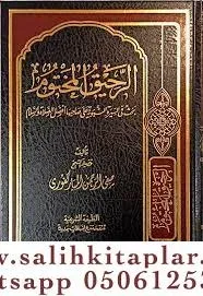 Er Rahikül Mahtum  الرحيق المختوم