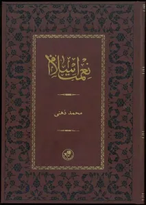 Ni'met-i İslam